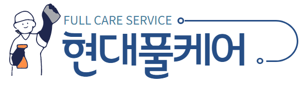 현대풀케어