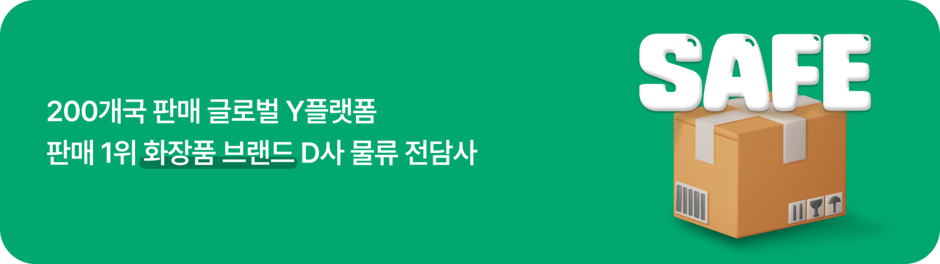 화장품특송 화장품배송 화장품역직구 화장품일본배송 화장품미국배송 뷰티제품배송