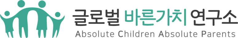 글로벌 바른가치 연구소