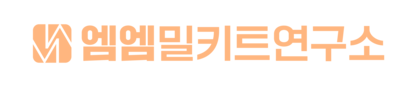 엠엠컨설팅연구소