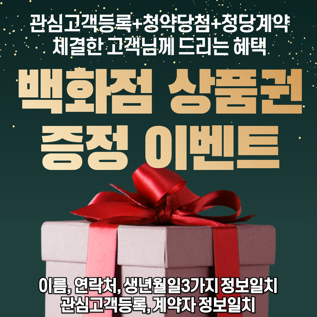 고양 더샵포레나 관심고객등록