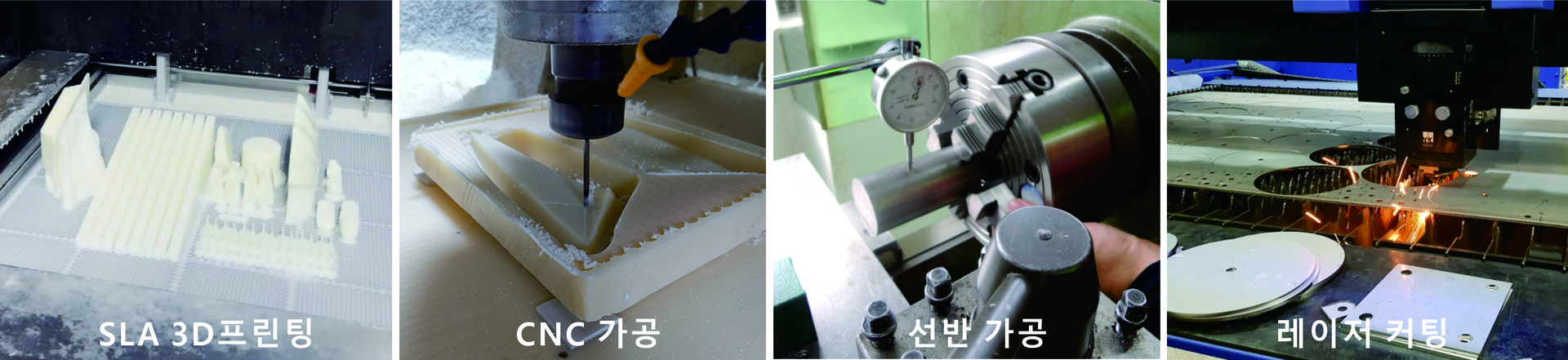 SLA 3D프린팅 CNC가공 레이저커팅