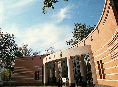 남개대학교
