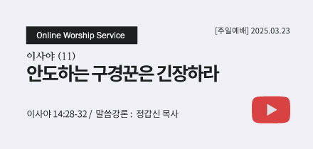 예배안내