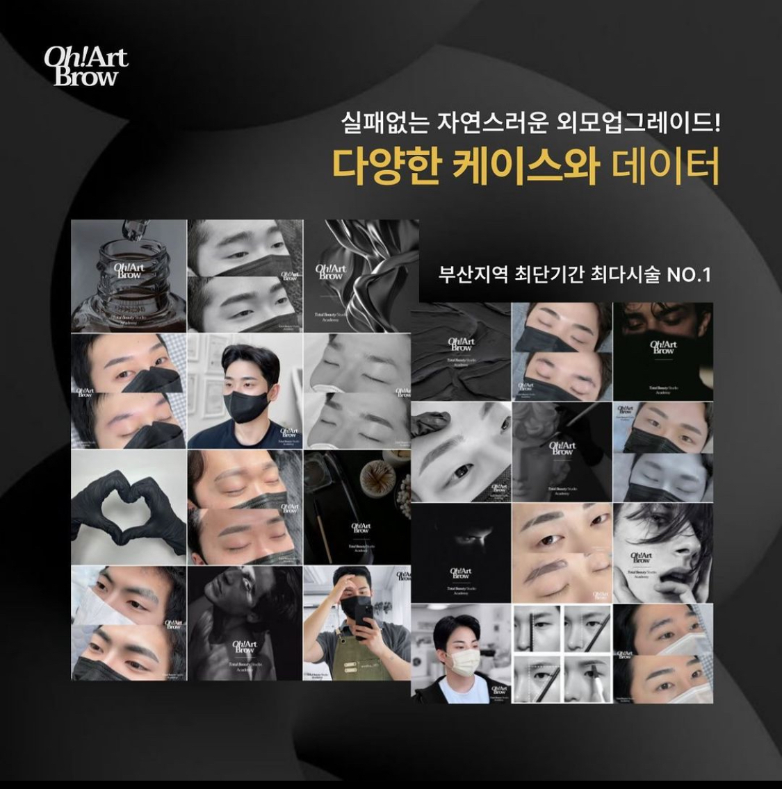 부산남자눈썹문신잘하는곳