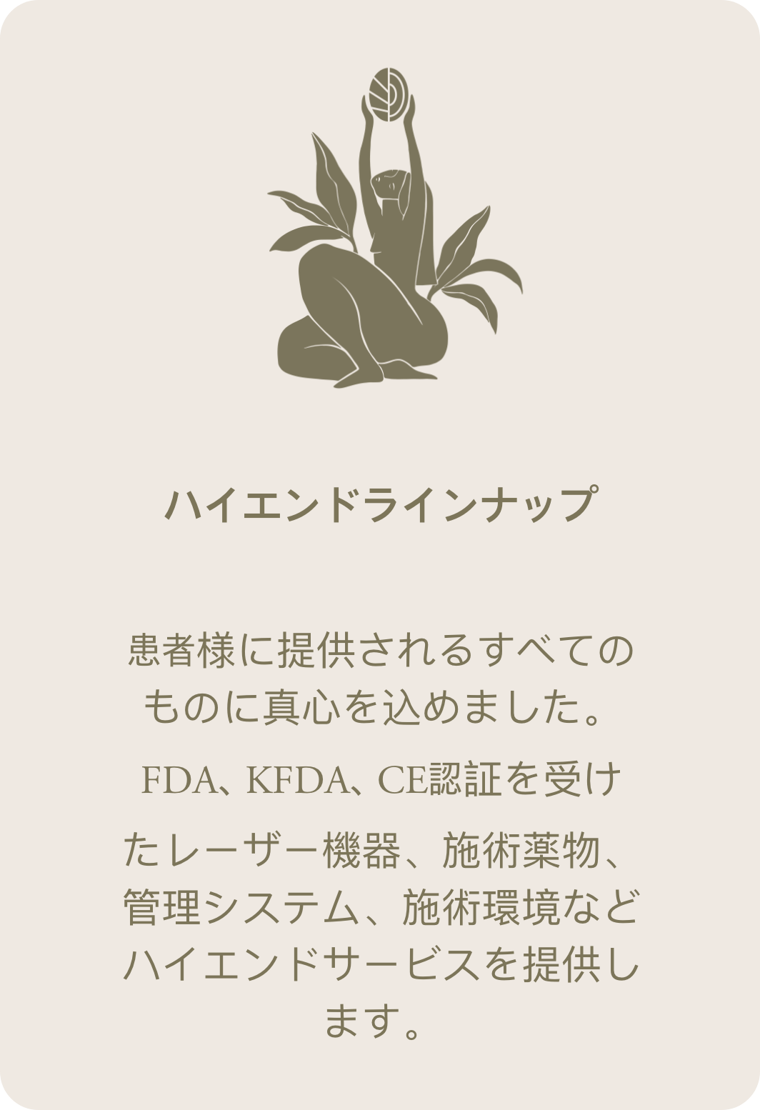 ハイエンドラインナップ