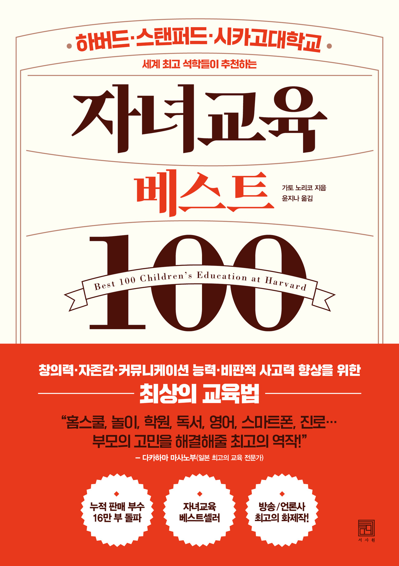 자녀교육 베스트 100