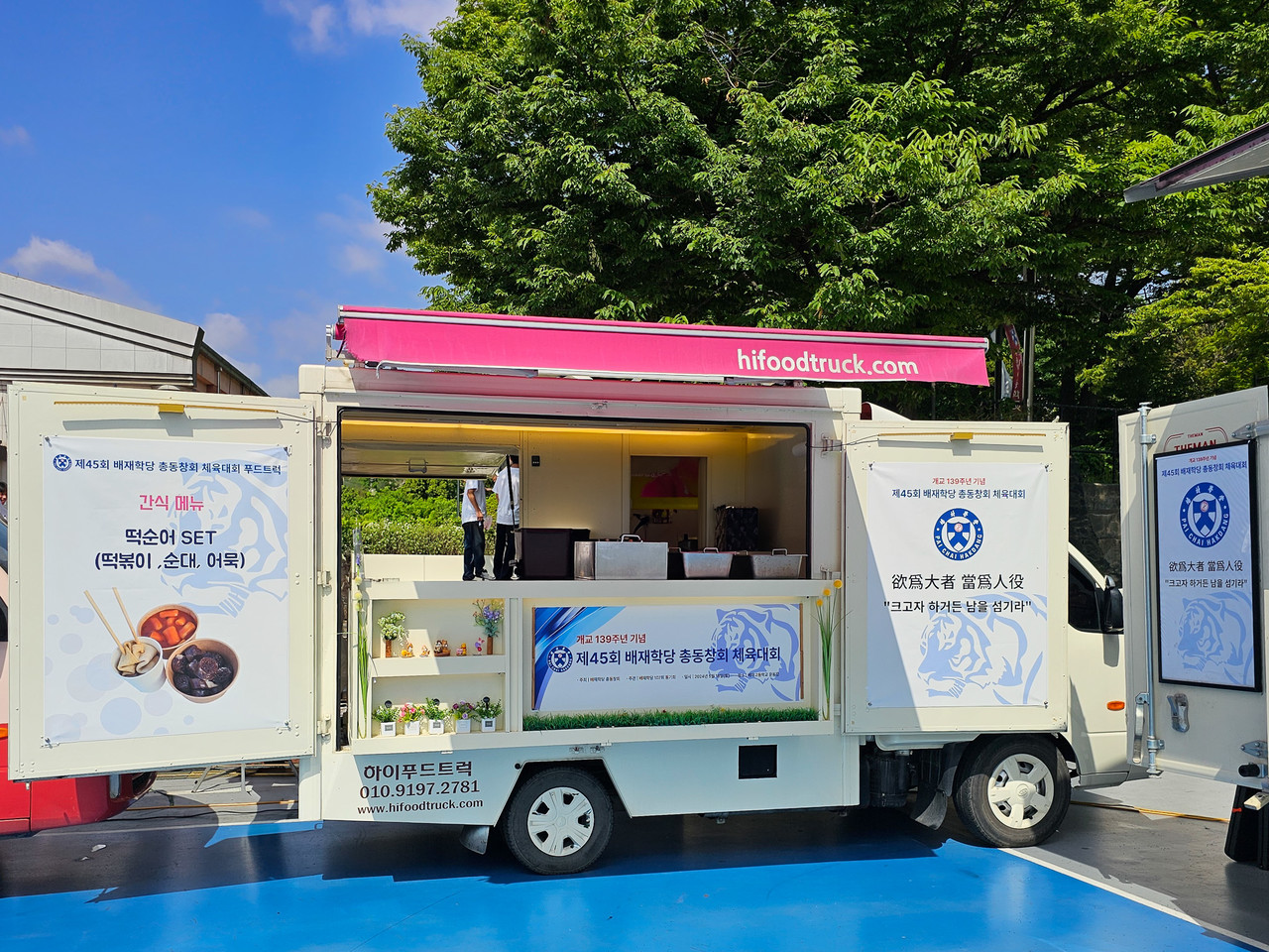 대학교 동문회 행사