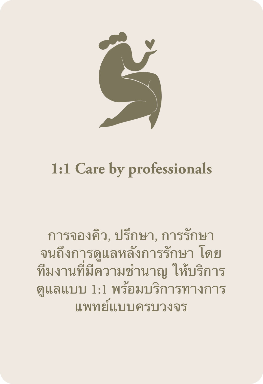 1:1 Care by professionals