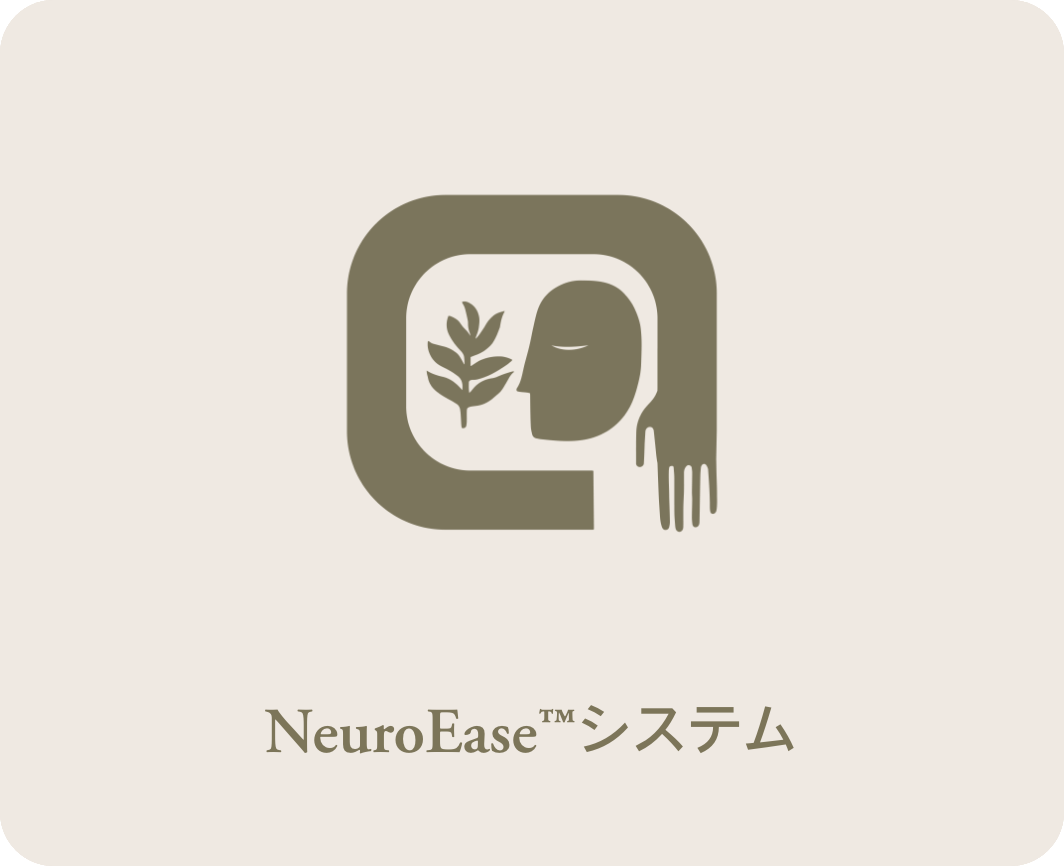Neuro Easeシステム