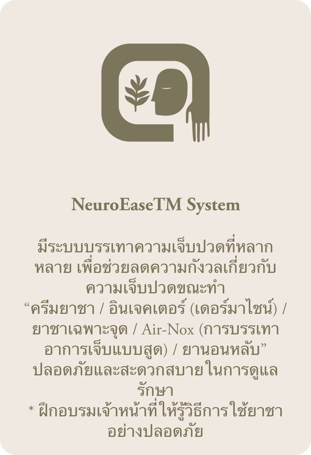 NeuroEase TM System