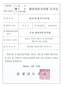 환경전문공사사업등록증