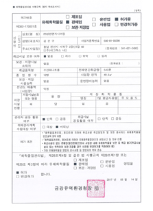 유해화학물질판매허가증