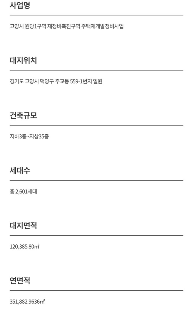 고양 더샵포레나 사업개요-2