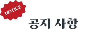 충남 고향사랑기부제 공지사항