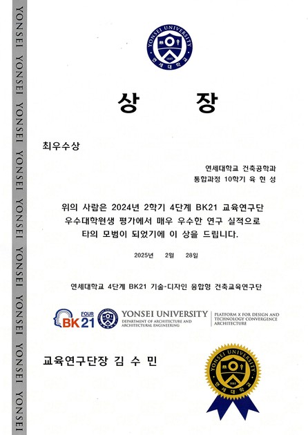 2024년 2학기 BK 우수대학원생 육현성, 조호현 연구원 최우수상, 남지희 연구원 우수상 수상 : BEM Lab. | 연세 ...