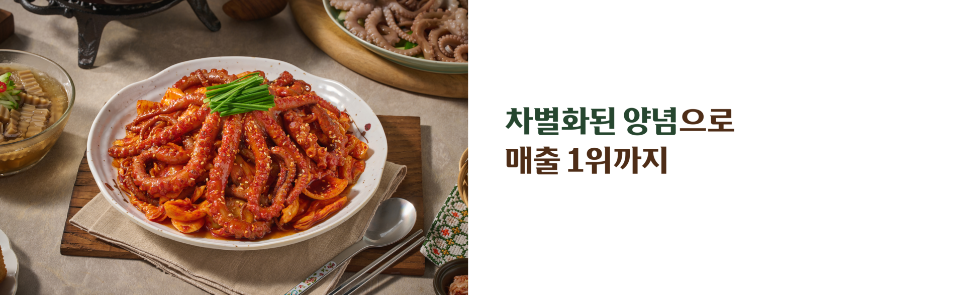 차별화된 양념으로 매출 1위까지