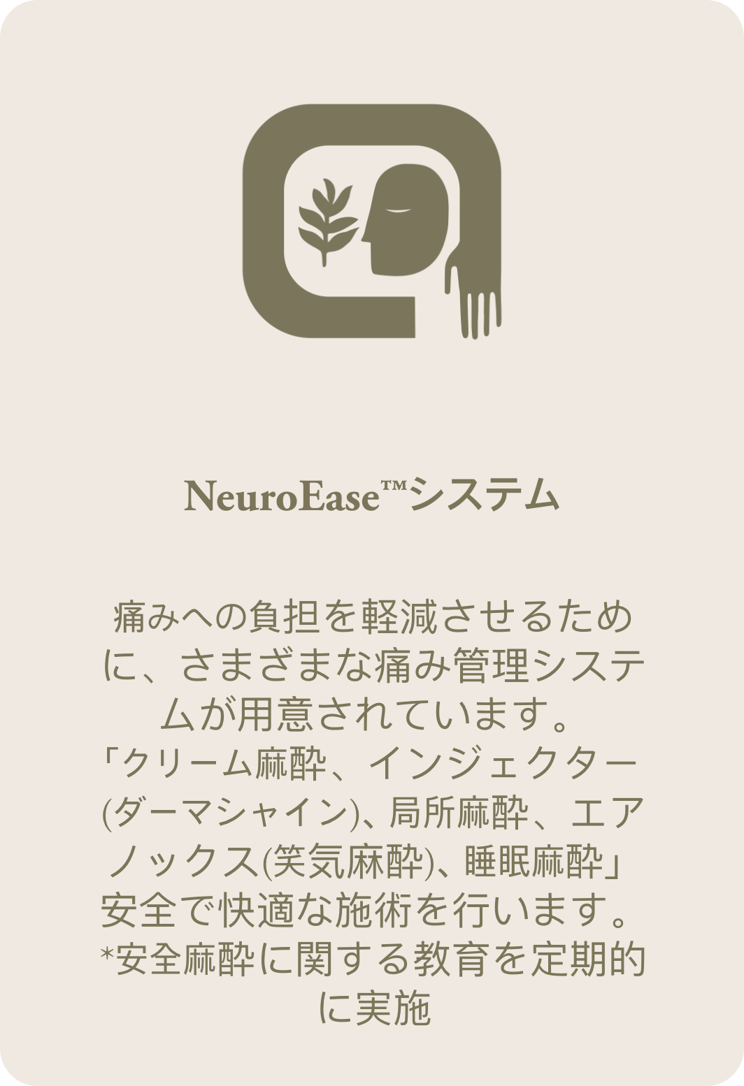 Neuro Easeシステム