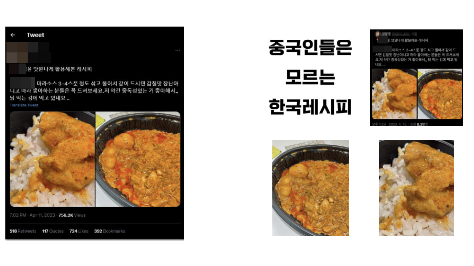 X계정에서 이슈화 이후 인스타그램에서 노출
