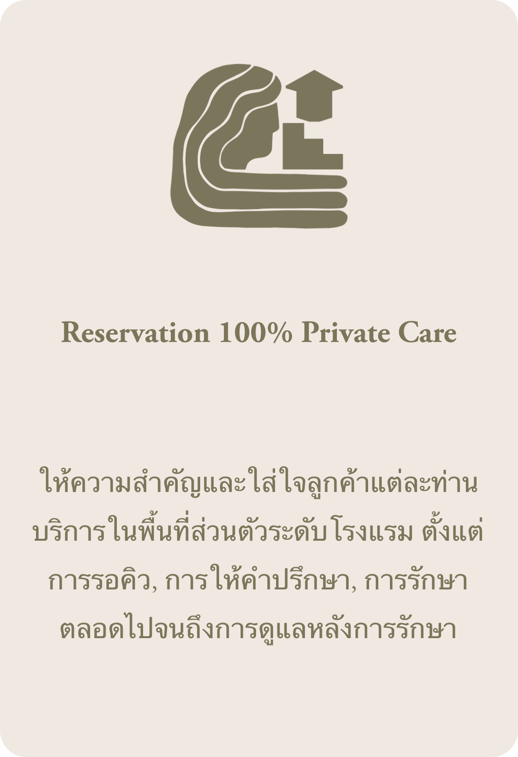 Reservation 100% Private Care