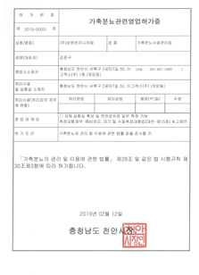 가축분뇨관련영업허가증
