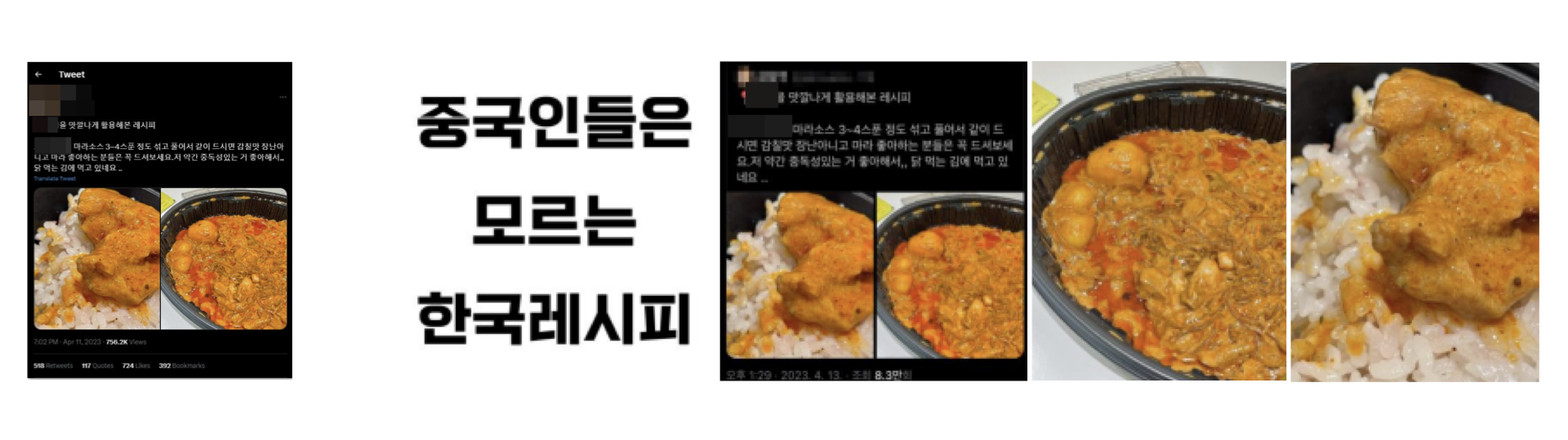 X계정에서 이슈화 이후 인스타그램에서 노출