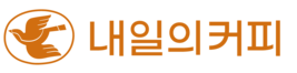 내일의커피