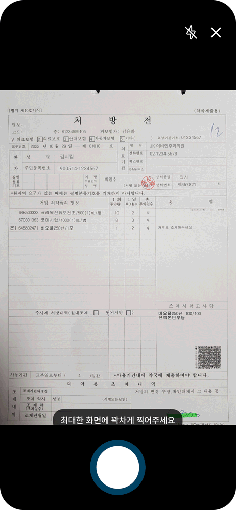 약국관리, 약국경영, 처방전, 약국솔루션, 지킴, 지킴컴퍼니, 세무지킴, 약국세무, AI, 약국 AI