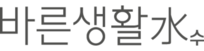 바른생활수 | BAREUNSOO