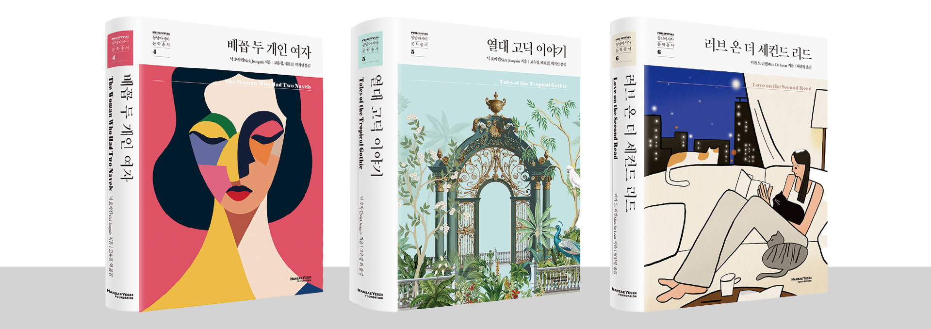 한세예스24문화재단이 동남아시아문학총서 시리즈 4-6권을 출판했다. 