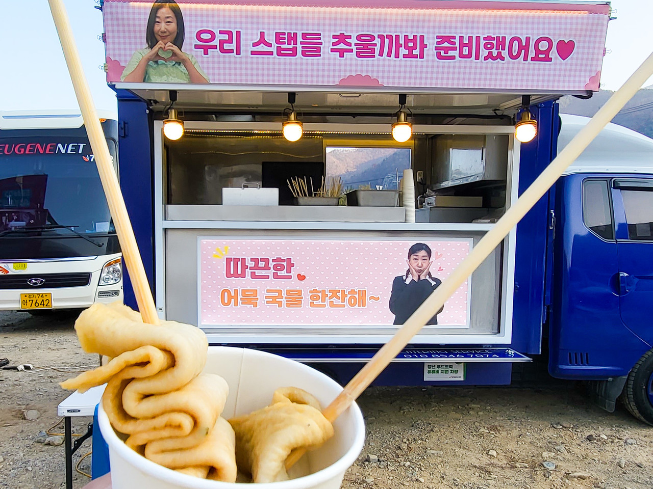 라미란 배우 역조공 - 분식차