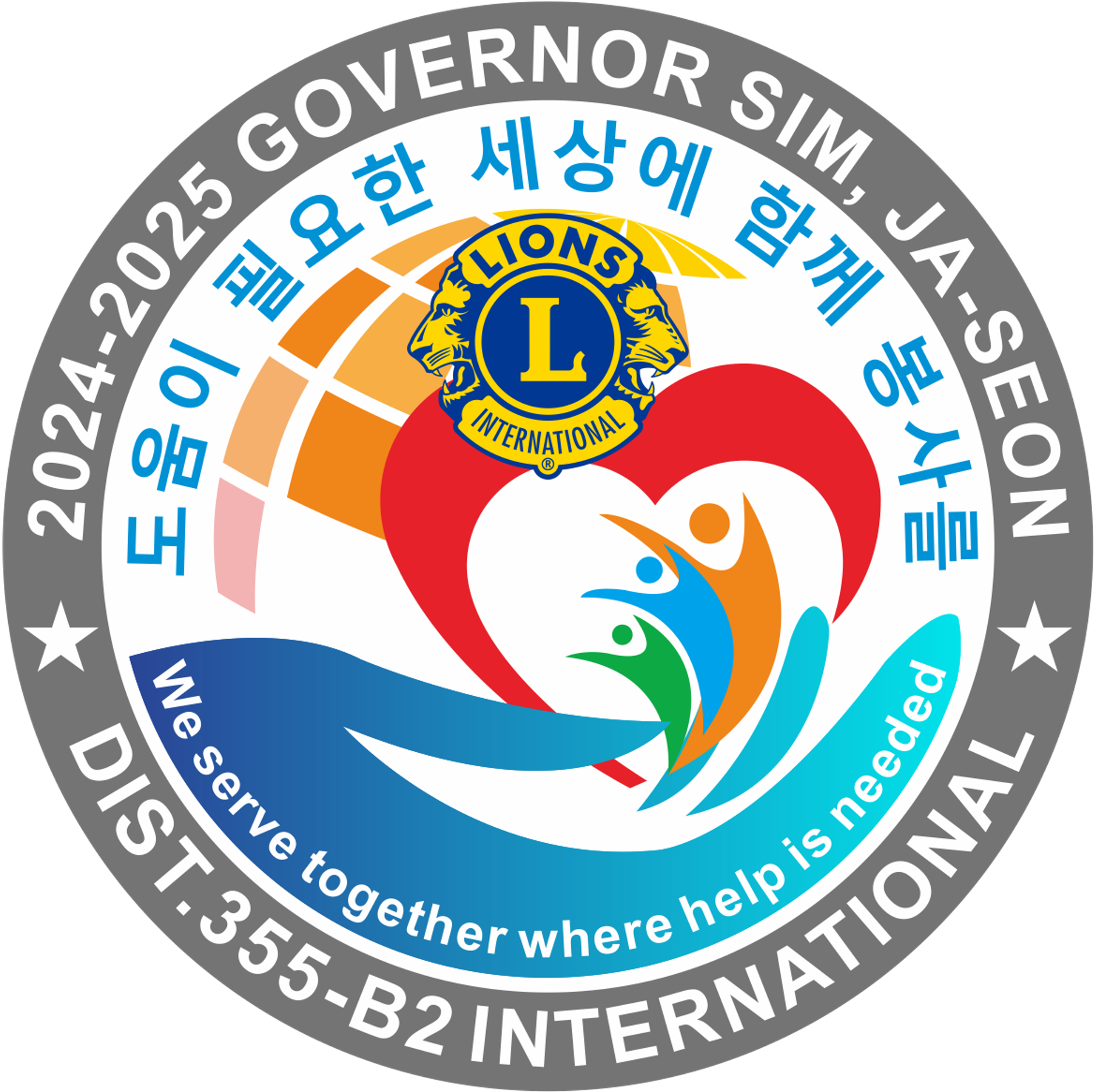 <br>도움이 필요한 세상에 함께 봉사를<br>We serve together where help is needed