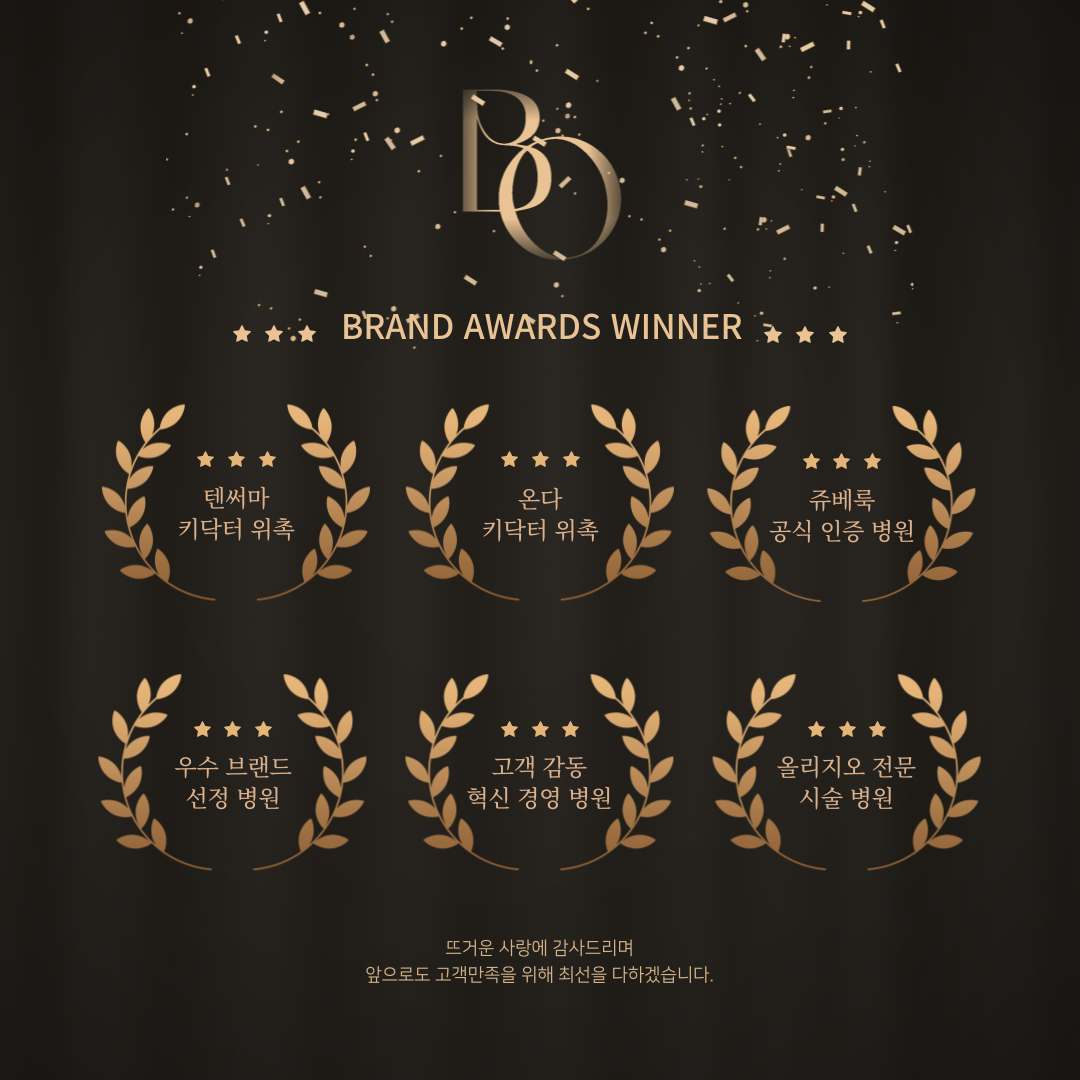 각종 유수 학회 및 기관의 공식 인증 병원<br> 대한민국 고객감동 & 혁신경영 브랜드 대상 수여 기관