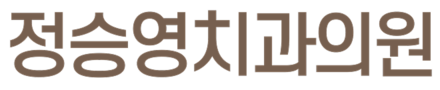 제주시치과 - 정승영치과