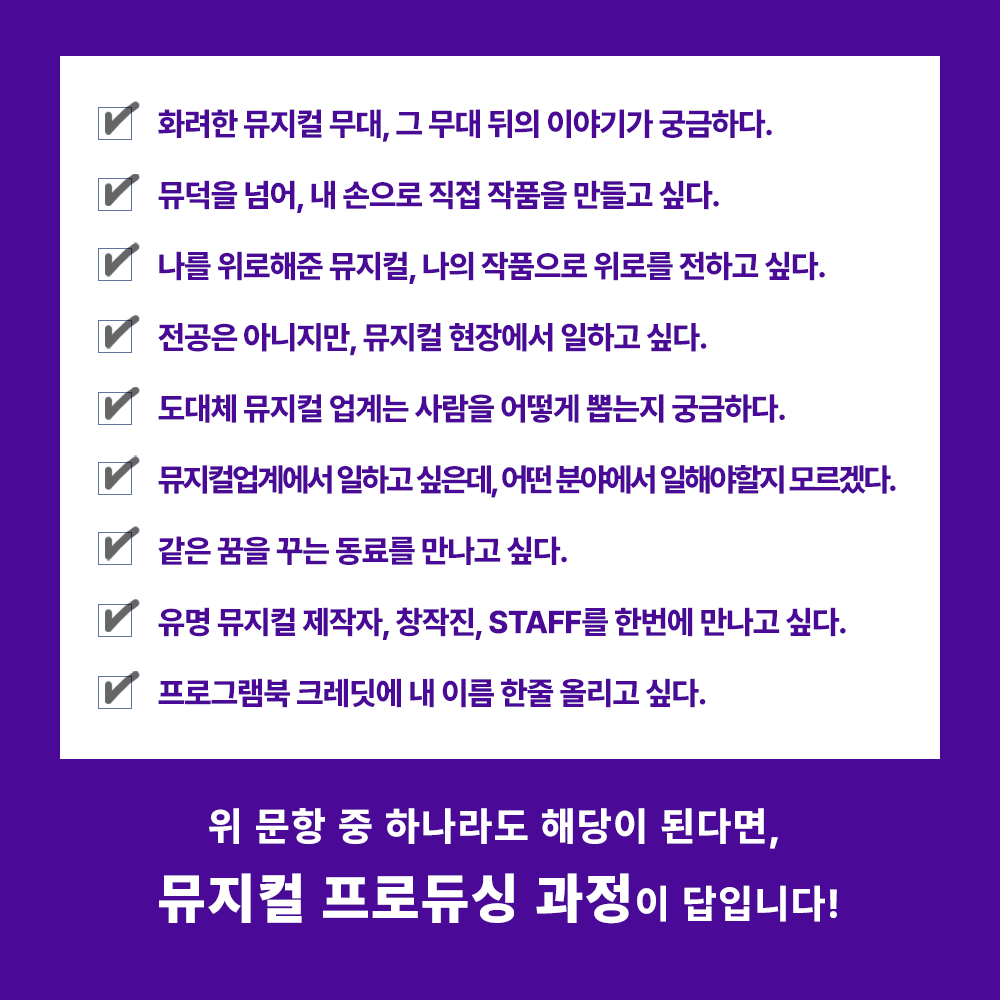 뮤지컬 프로듀싱