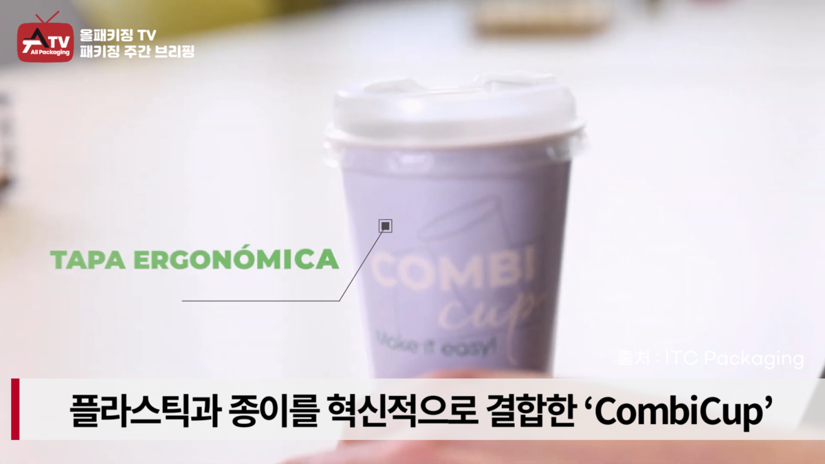 [카드뉴스] 플라스틱과 종이를 혁신적으로 결합한 ‘CombiCup’ : 패키징 뉴스