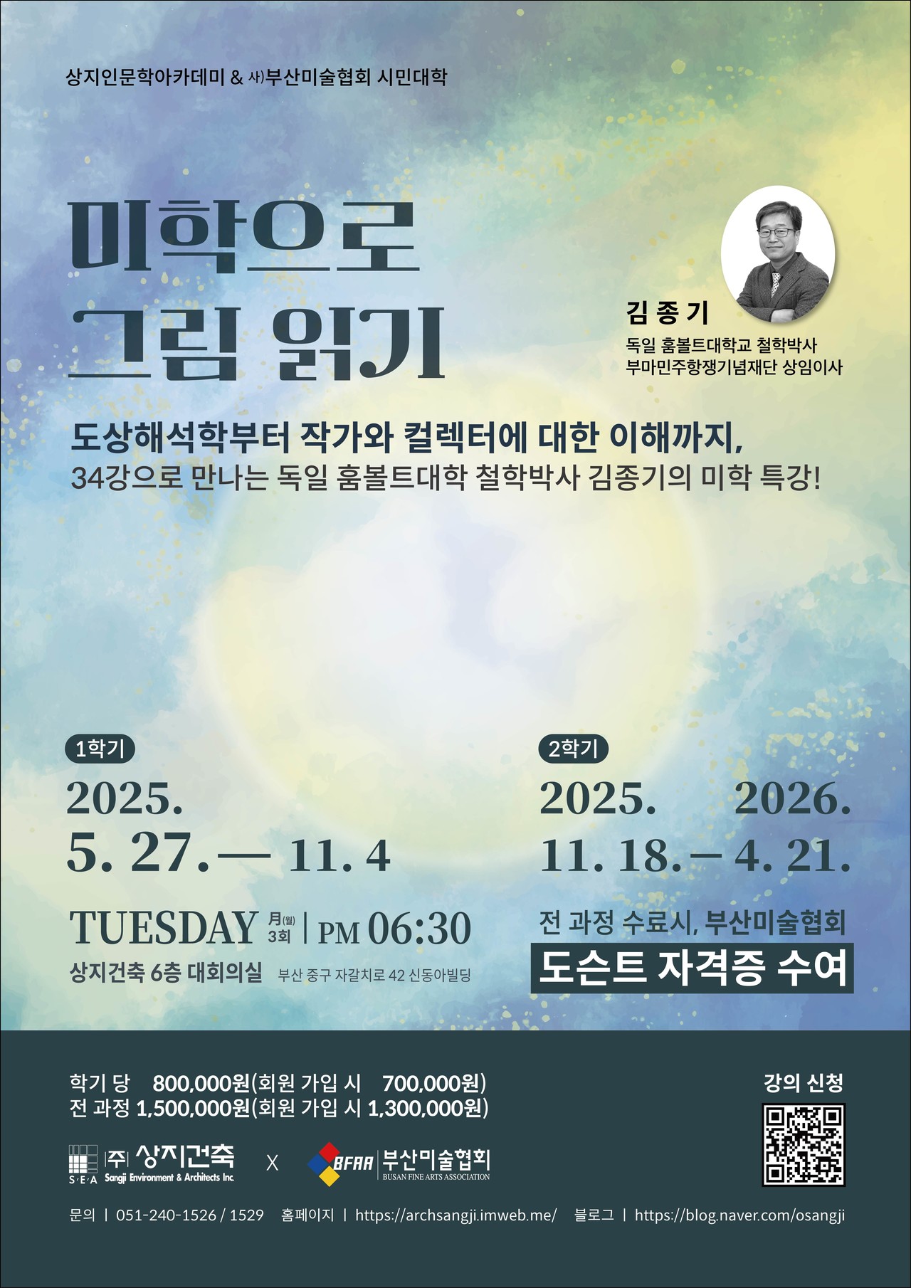 상지인문학아카데미