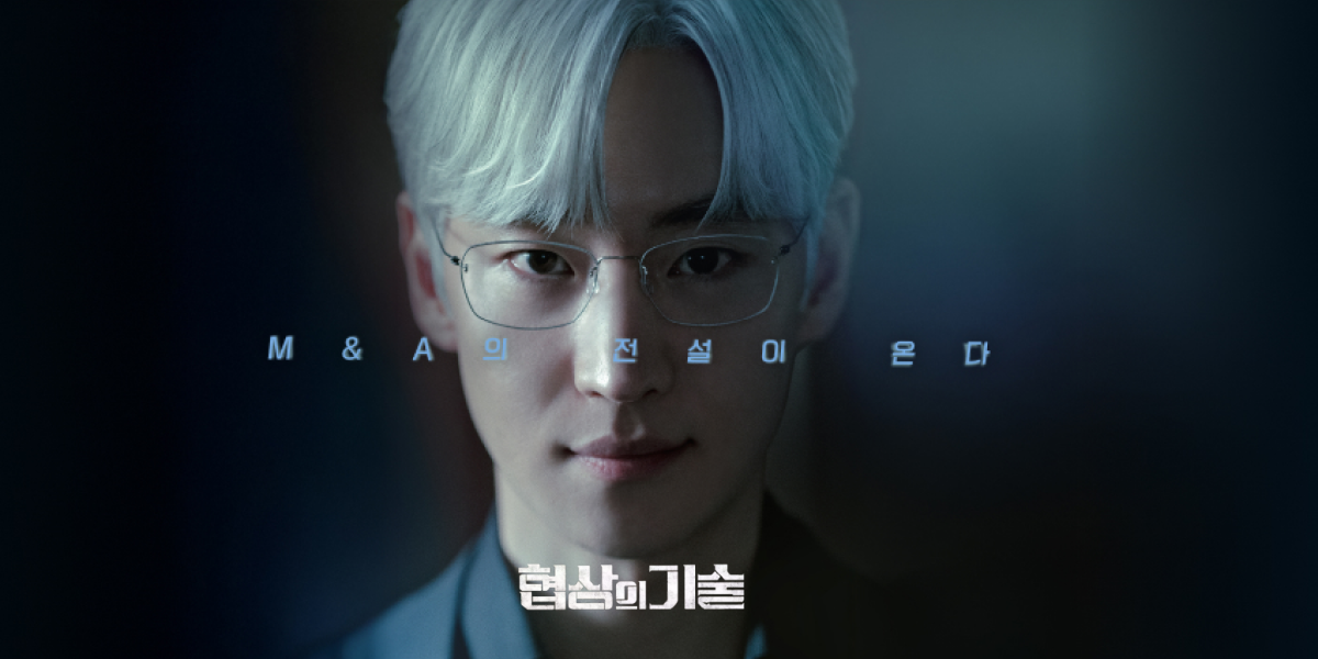 출처: JTBC 협상의 기술 공식 홈페이지 - PHOTO