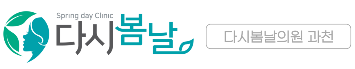 다시봄날의원 과천점