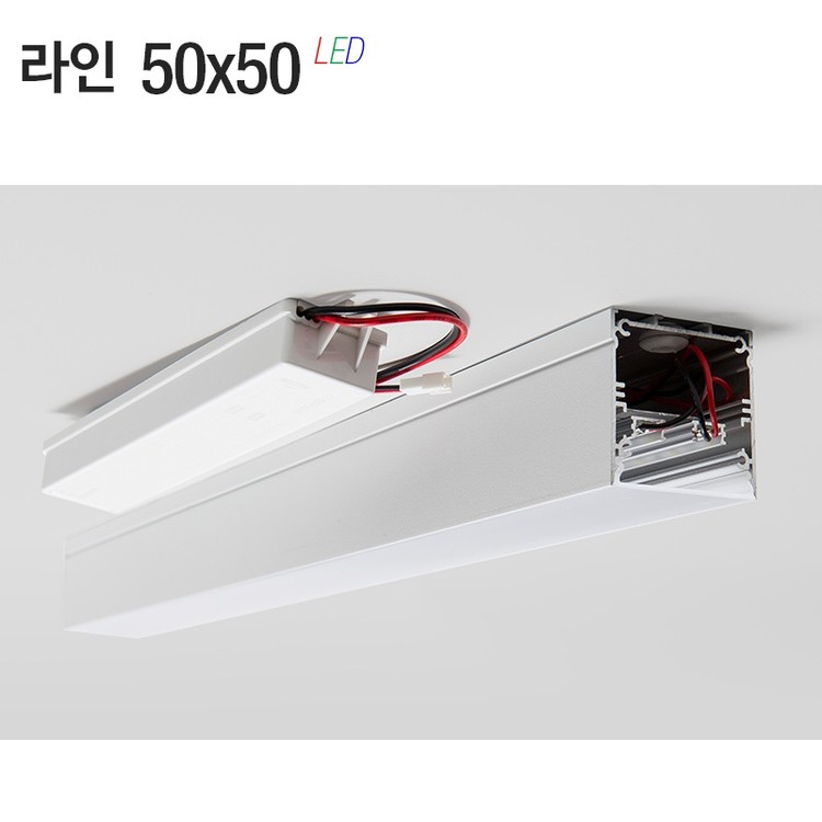LED 라인조명 50 x 50 (매입/직부) : VALUE LIGHTING | LUMIUM | 루미움