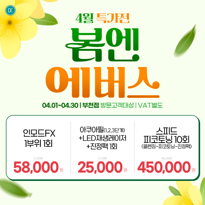 4월 월이벤트
