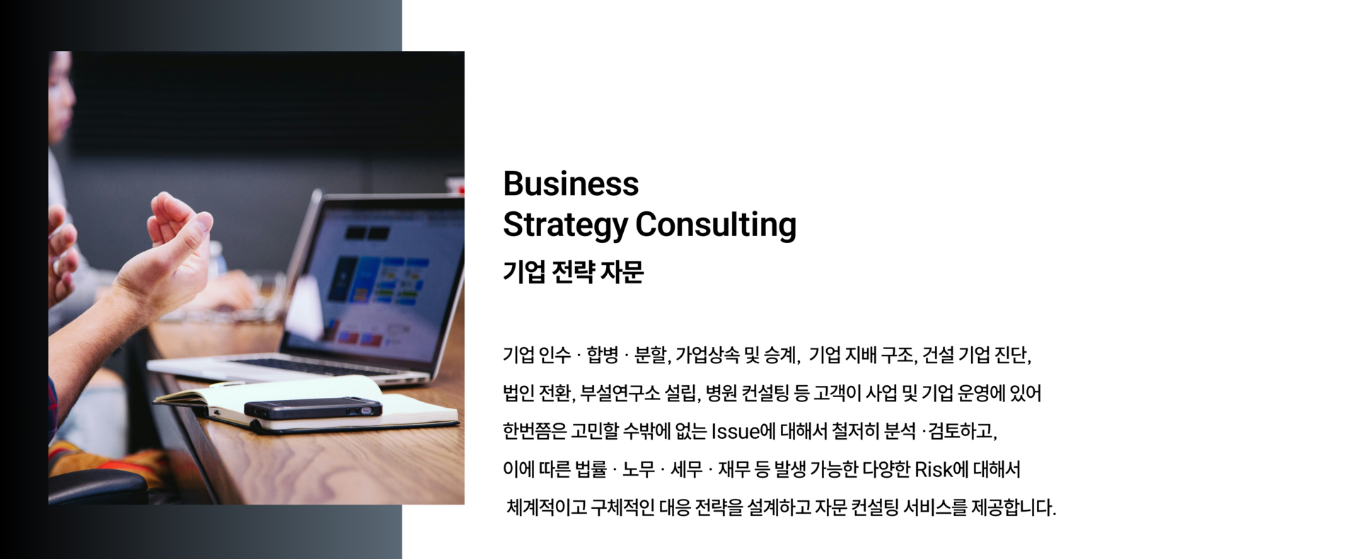 로엘컨설팅그룹 기업 자문