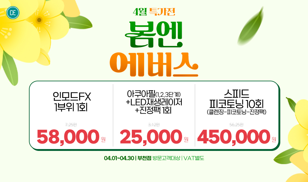 4월 월이벤트