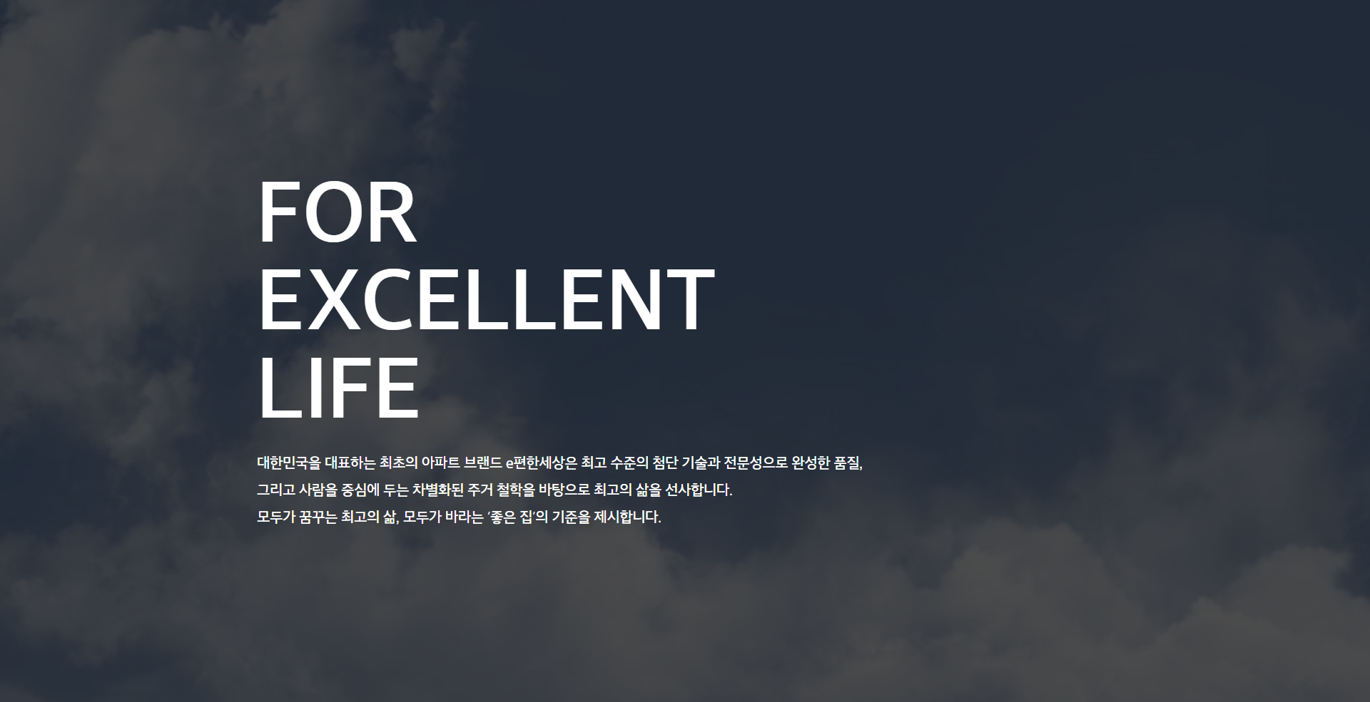 e편한세상 신정 스카이하임 브랜드