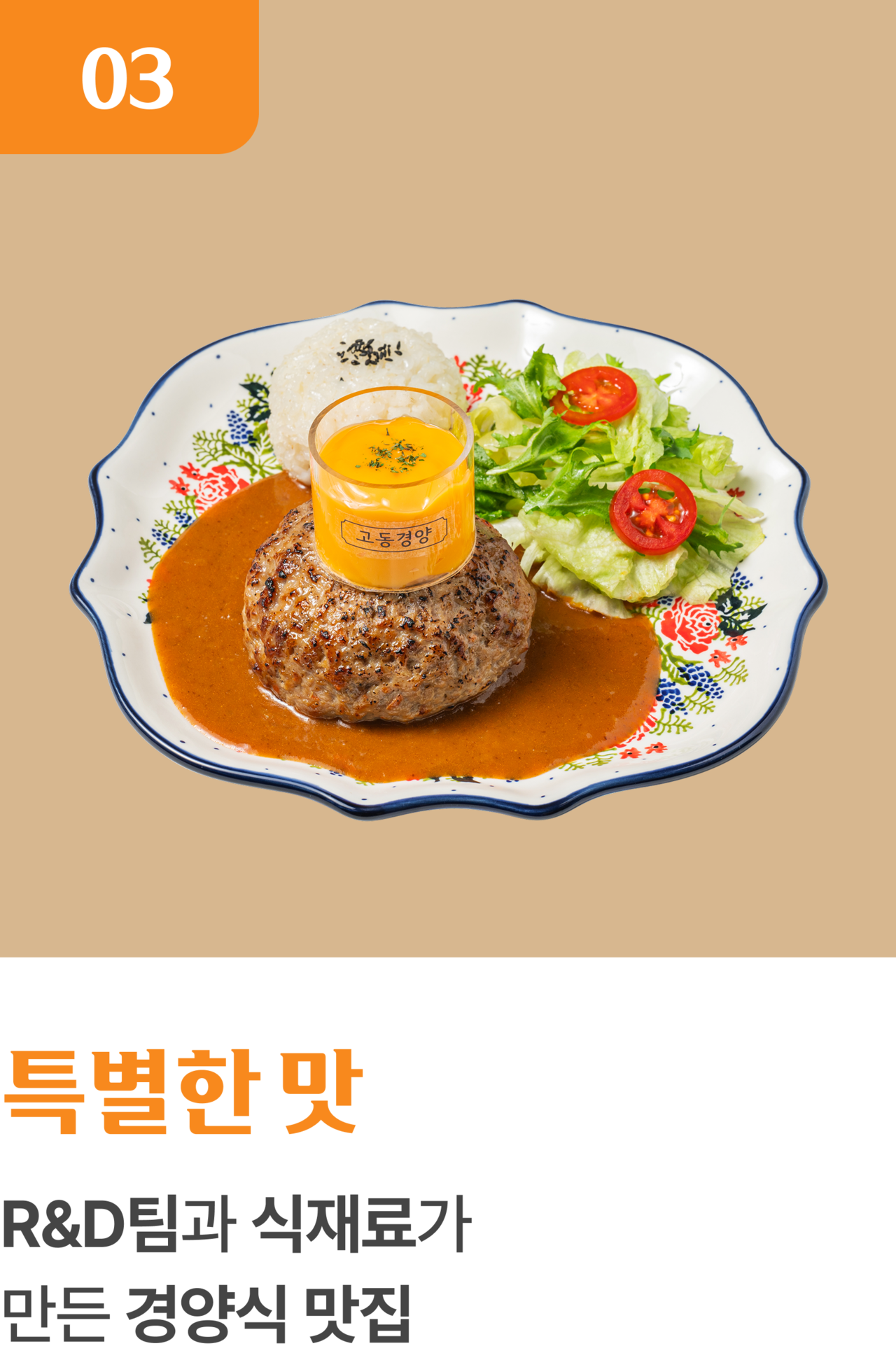특별한 맛