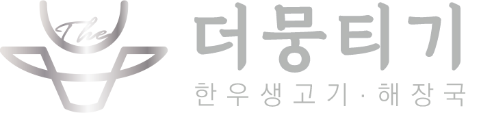 더뭉티기
