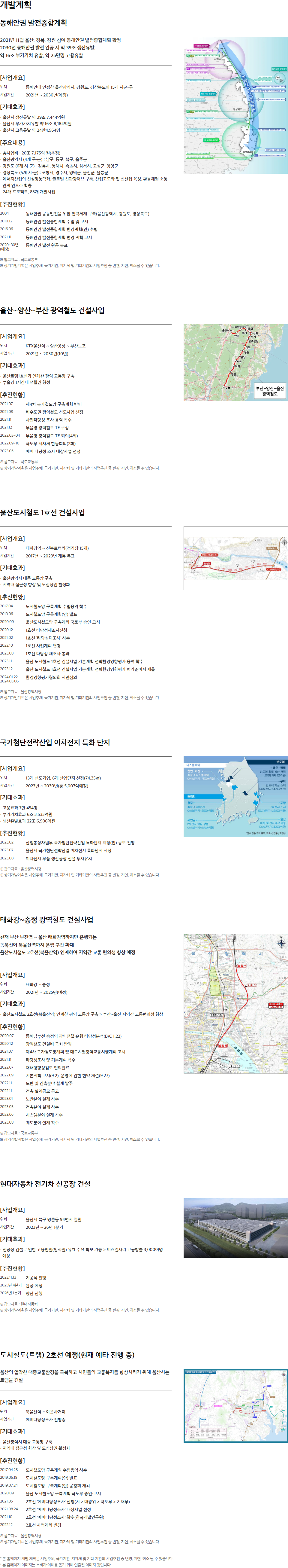 e편한세상 신정 스카이하임 개발호재