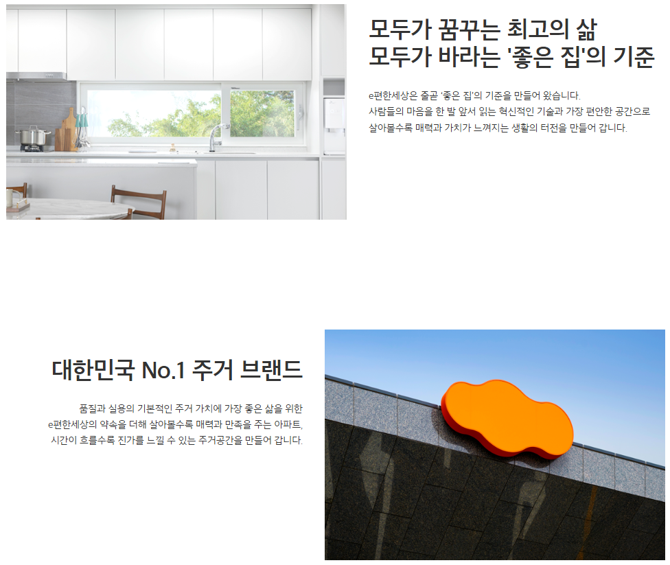 e편한세상 신정 스카이하임 시공사