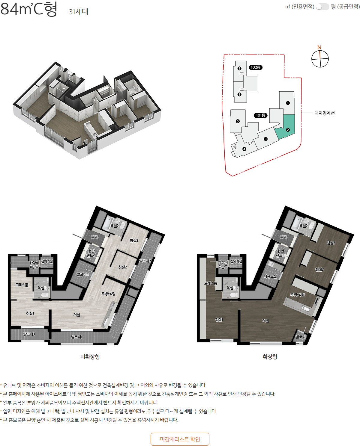 e편한세상 신정 스카이하임 84C