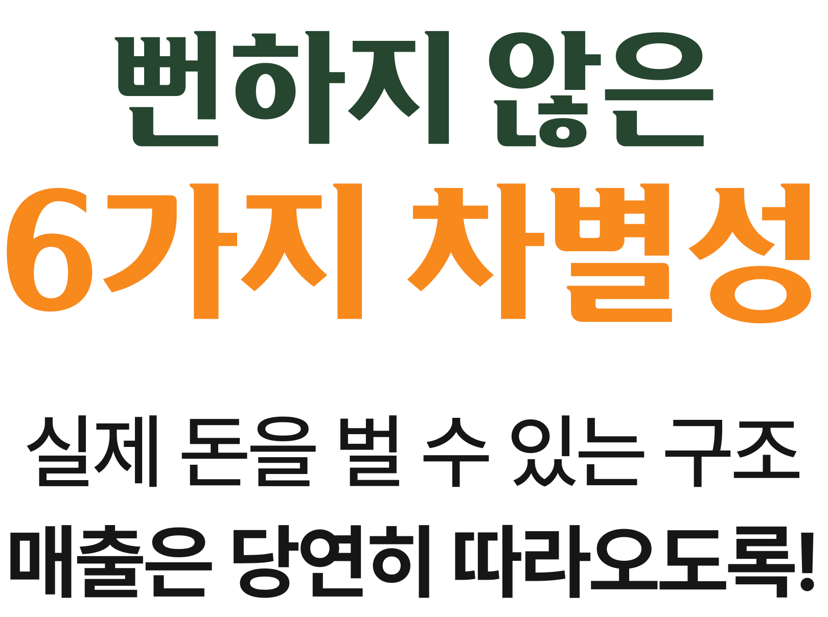 고동경양의 뻔하지 않은 6가지 차별성